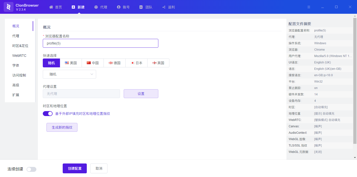 Clonbrowser浏览器