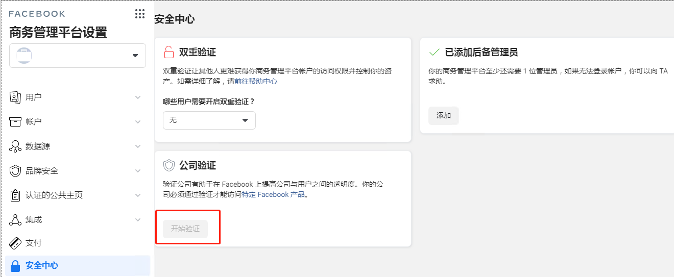 Facebook BM公司验证按钮灰色解决方案