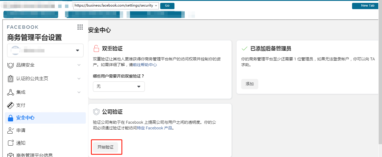 Facebook BM公司验证按钮灰色解决方案