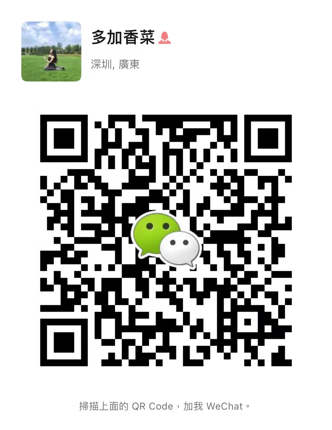 香菜 - 空中云汇