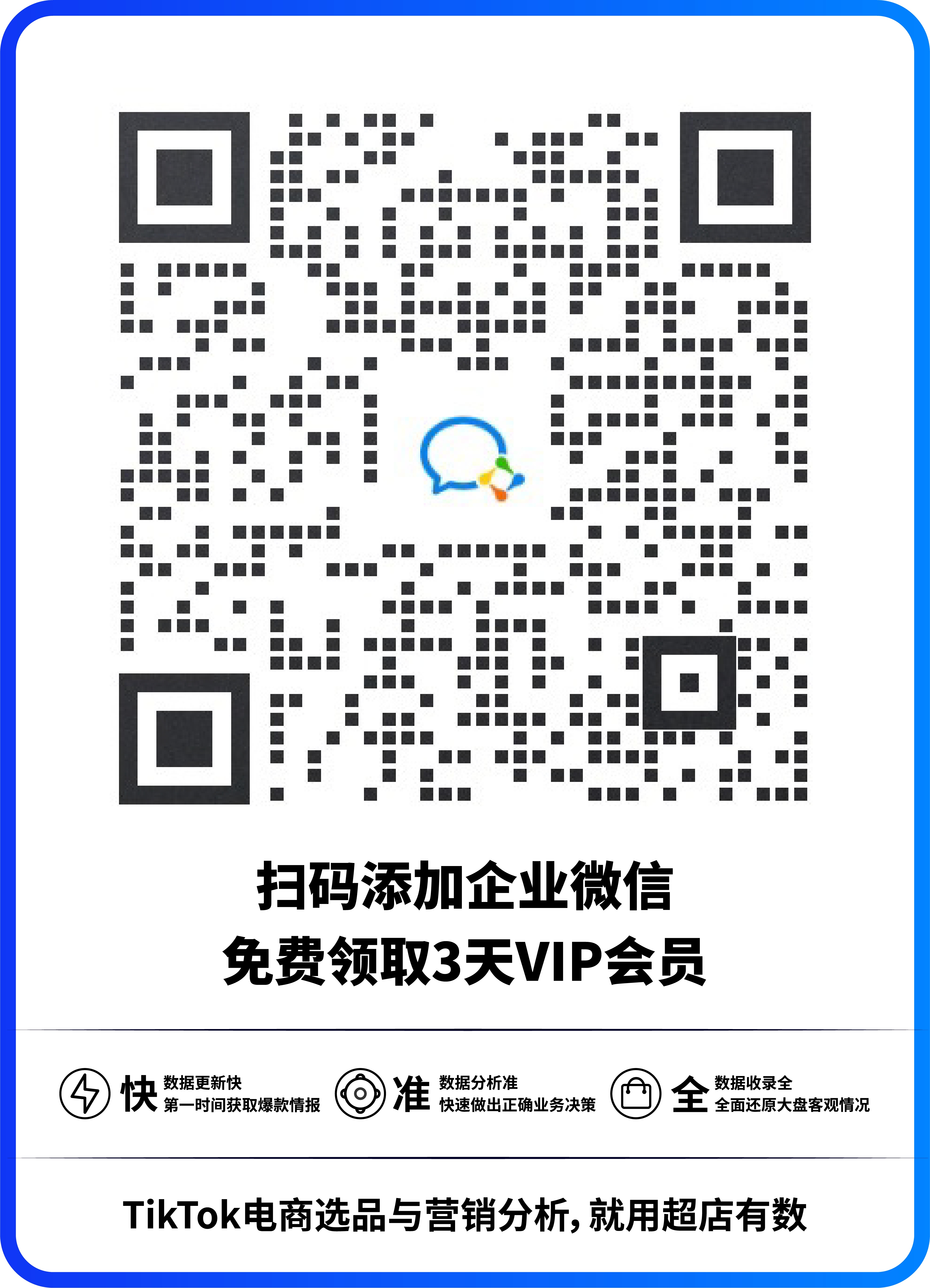 超店有数正式发布!引领TikTok电商选品与营销趋势