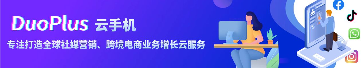 DuoPlus云手机功能全览,助力出海无限可能!