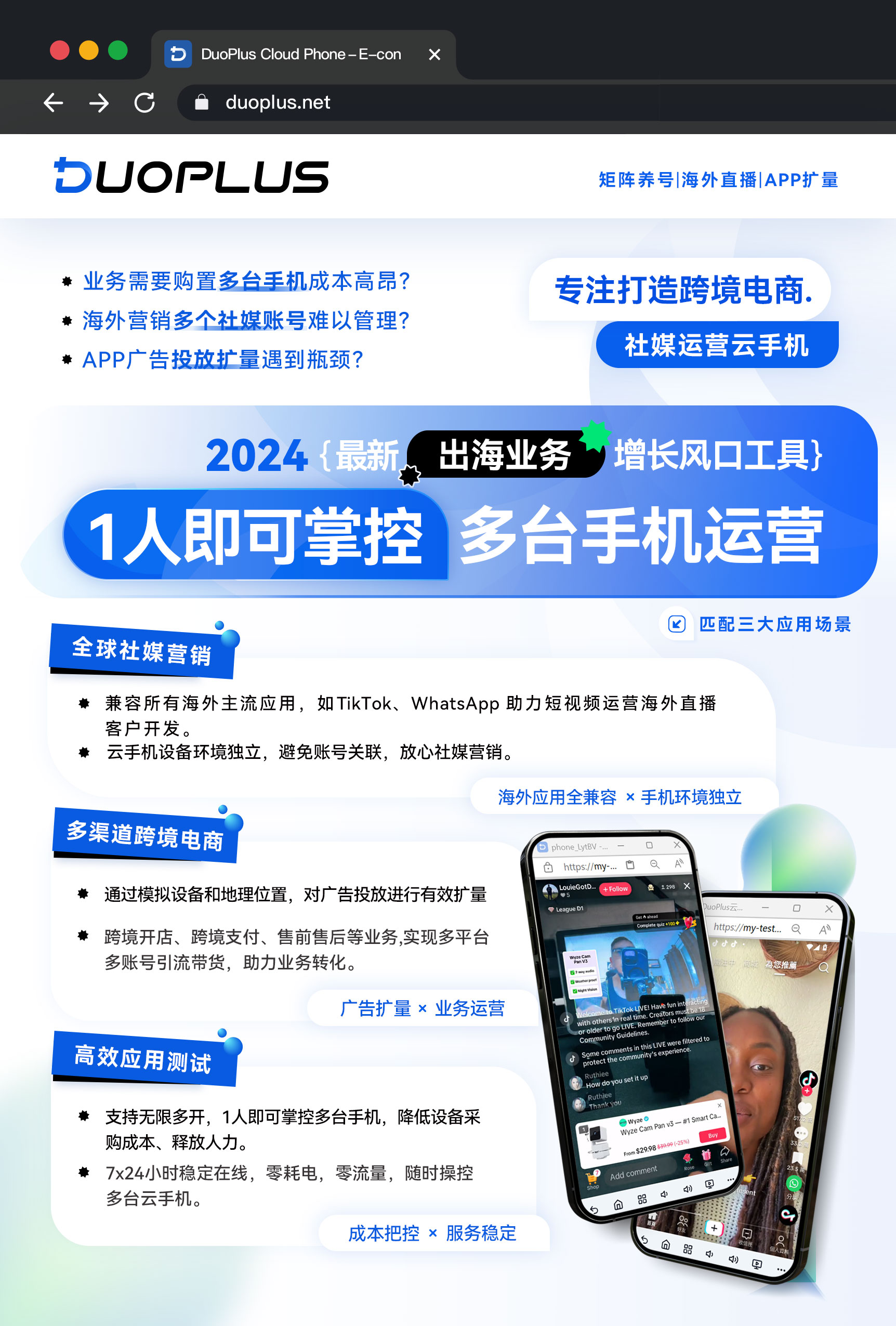 DuoPlus云手机功能全览,助力出海无限可能!