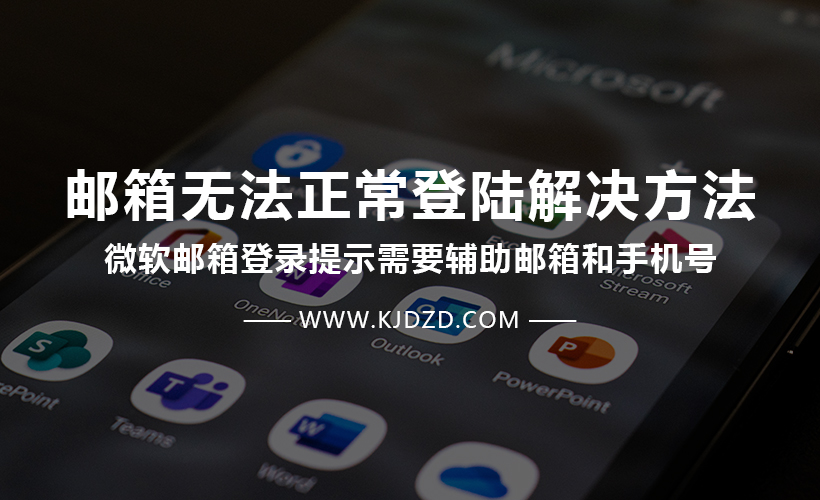 邮箱无法正常登陆解决方法