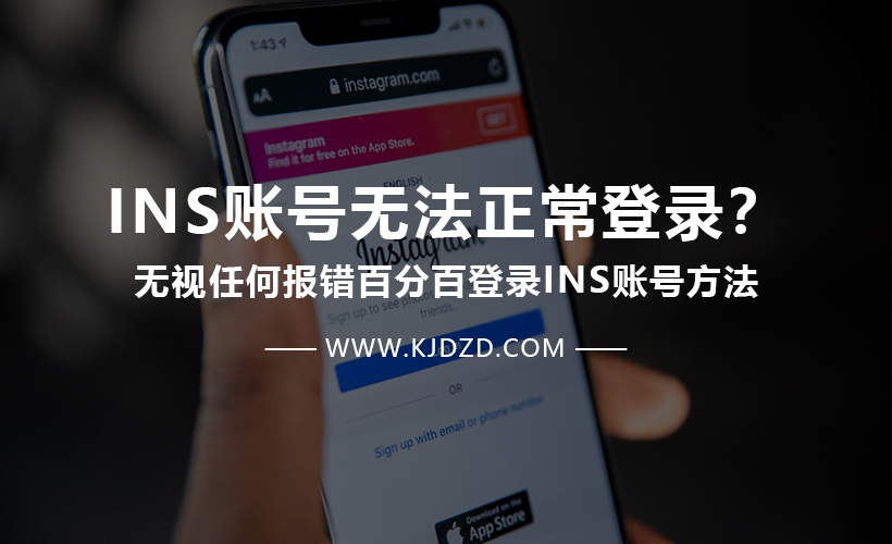 instagram账号无法正常登录?验证码提示报错解决方法!